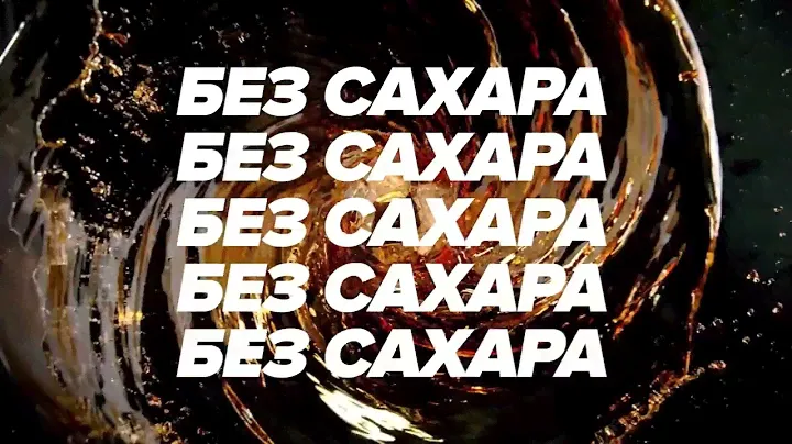 Отличный Вкус - Без Сахара! Pepsi Zero!