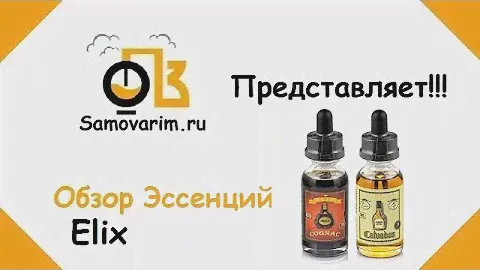 Натуральные Эссенции "Elix". Обзор и оценка