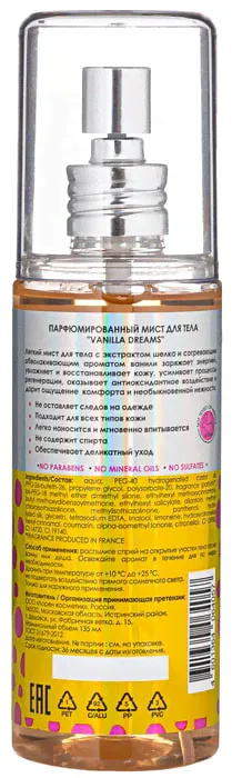 Мист для тела Hey-day! Vanilla dreams парфюмированный 135мл-1