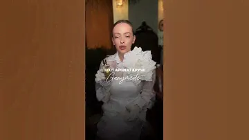 ЭТОТ АРОМАТ КРУЧЕ ГАНИМЕДА😱